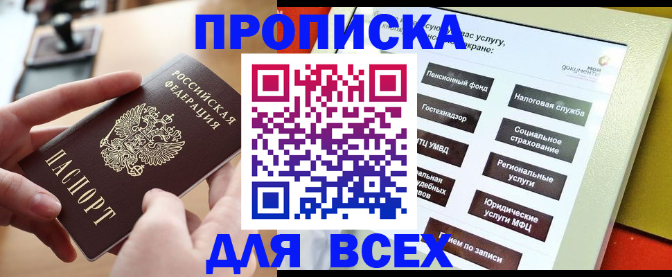 прописка для кредита в Угличе